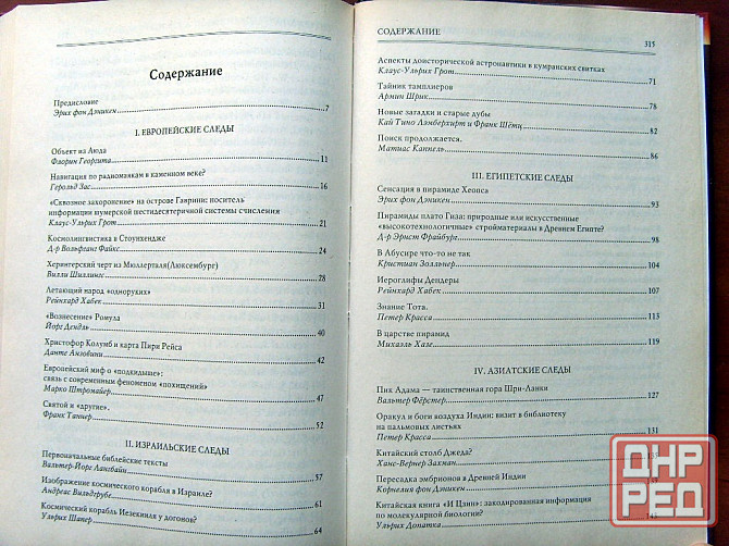 Дэникен - "Пришельцы из космоса" Донецк - изображение 7