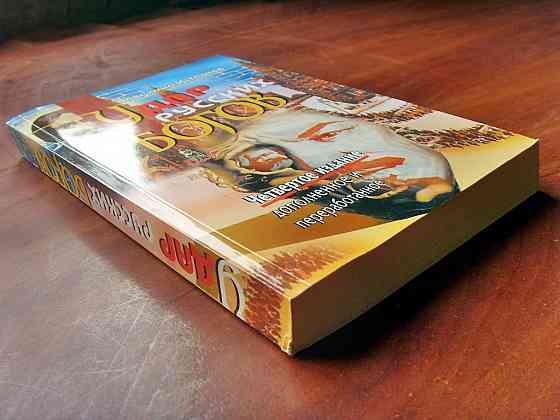 Владимир Истархов - "Удар русских богов" Донецк