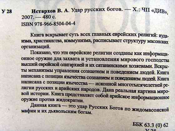 Владимир Истархов - "Удар русских богов" Донецк