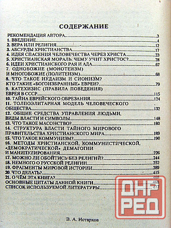 Владимир Истархов - "Удар русских богов" Донецк - изображение 4