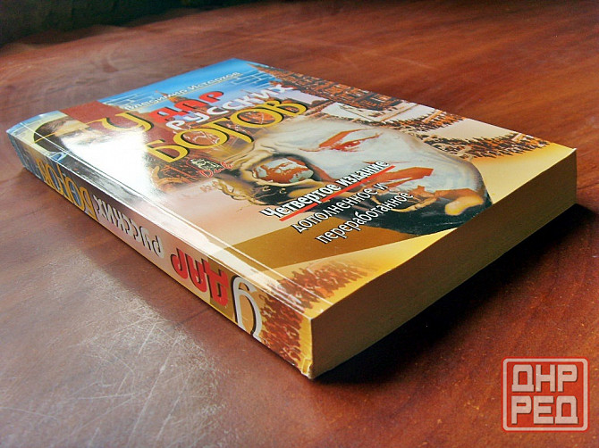 Владимир Истархов - "Удар русских богов" Донецк - изображение 1