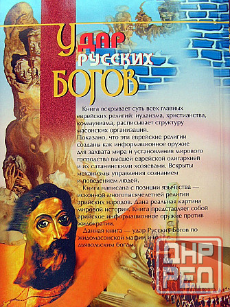 Владимир Истархов - "Удар русских богов" Донецк - изображение 3