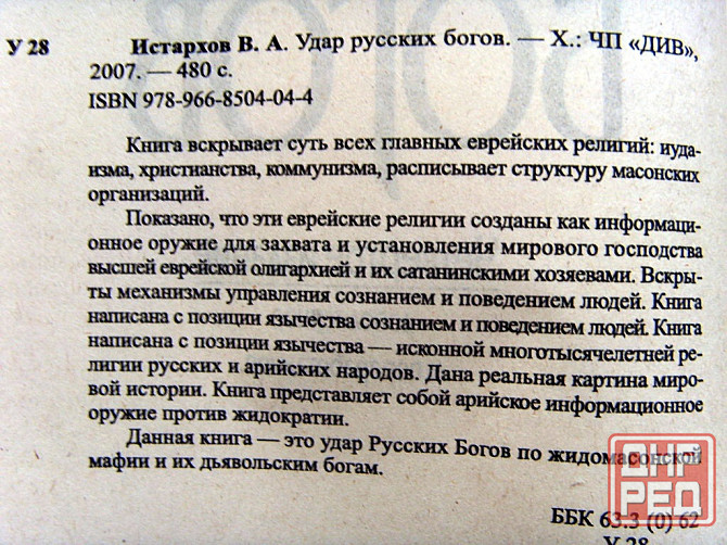 Владимир Истархов - "Удар русских богов" Донецк - изображение 5