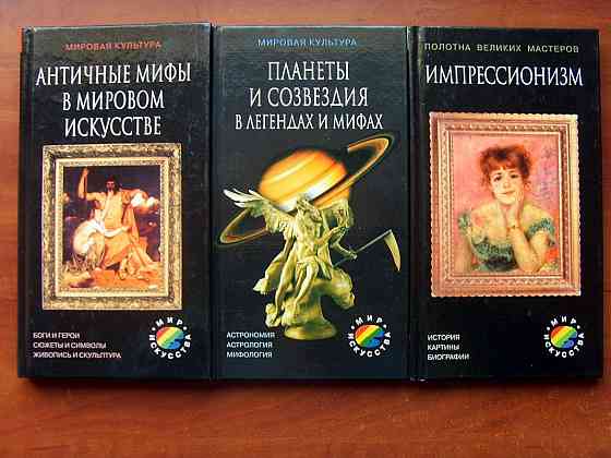 Серия "Мир искусства" Донецк