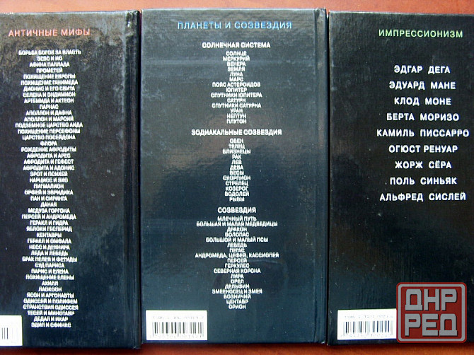 Серия "Мир искусства" Донецк - изображение 3