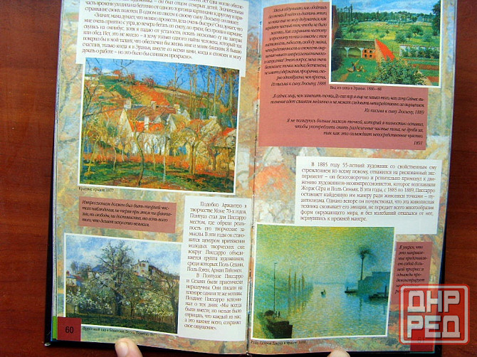 Серия "Мир искусства" Донецк - изображение 6