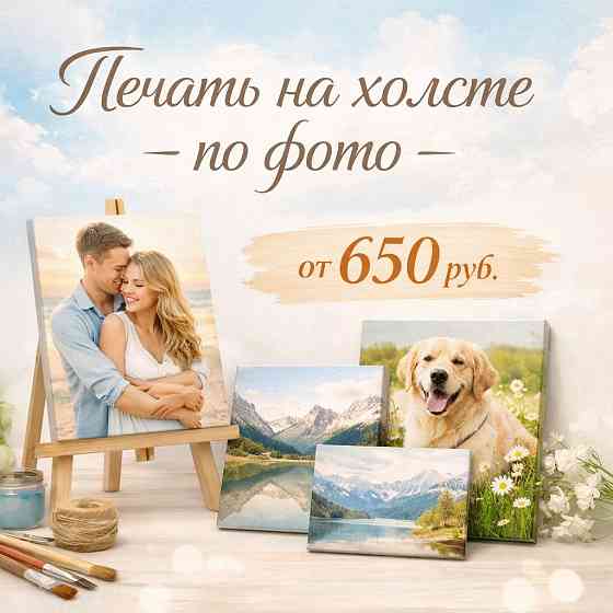 Печать на холсте по фото Шахтерск/Донецк Шахтерск