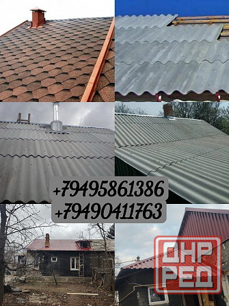 Кровельные работы Донецк - изображение 1