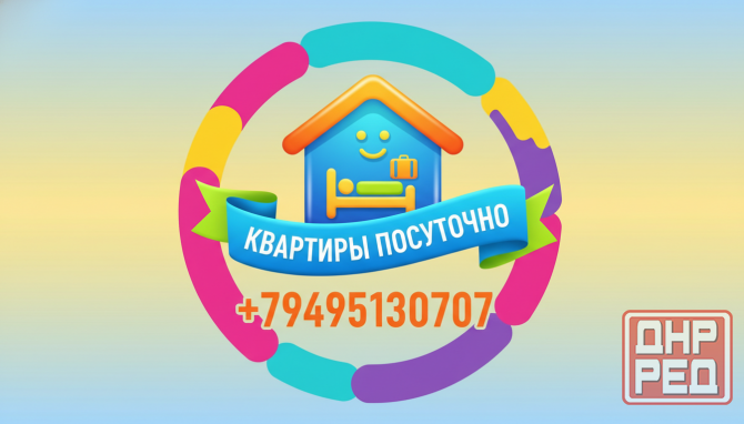 Квартиры посуточно в Донецке Донецк - изображение 1