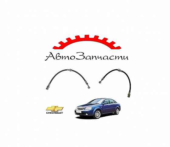 Тормозной шланг передний передний левый, правый для Chevrolet Lacetti Донецк