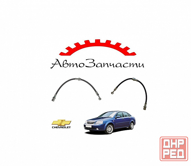 Тормозной шланг передний передний левый, правый для Chevrolet Lacetti Донецк - изображение 1