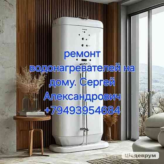 Ремонт водонагревательный баков Донецк