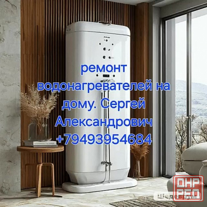 Ремонт водонагревательный баков Донецк - изображение 1