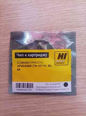 Чип Hi-Black для разных картриджей Донецк