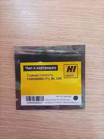 Чип Hi-Black для разных картриджей Донецк