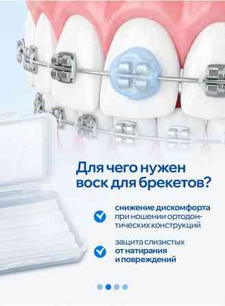 Воск для брекетов ортодонтический COSMOSMILE Донецк