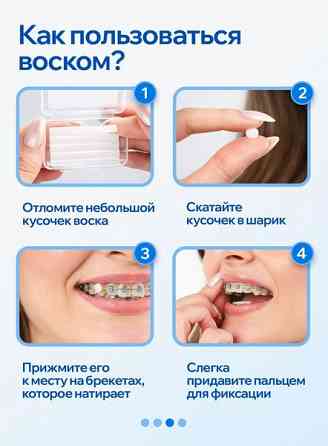 Воск для брекетов ортодонтический COSMOSMILE Донецк