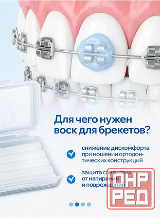 Воск для брекетов ортодонтический COSMOSMILE Донецк - изображение 2