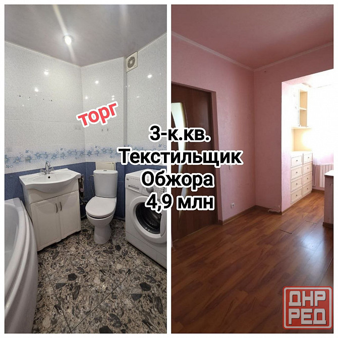 продам отличную 3-комнатную квартиру в центре Текстильщика Донецк - изображение 1