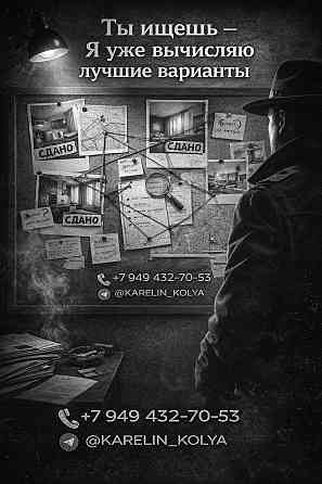 Подберу квартиру или дом под ваш бюджет, район и сроки заезда. Без фейков, лишних звонков и бесконеч Донецк