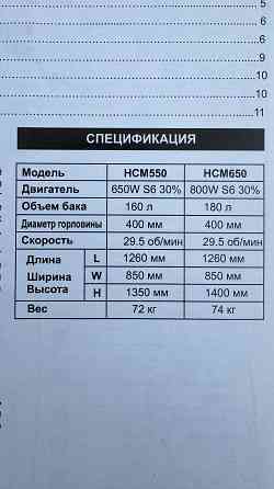 Бетономешалка НСМ650 Донецк