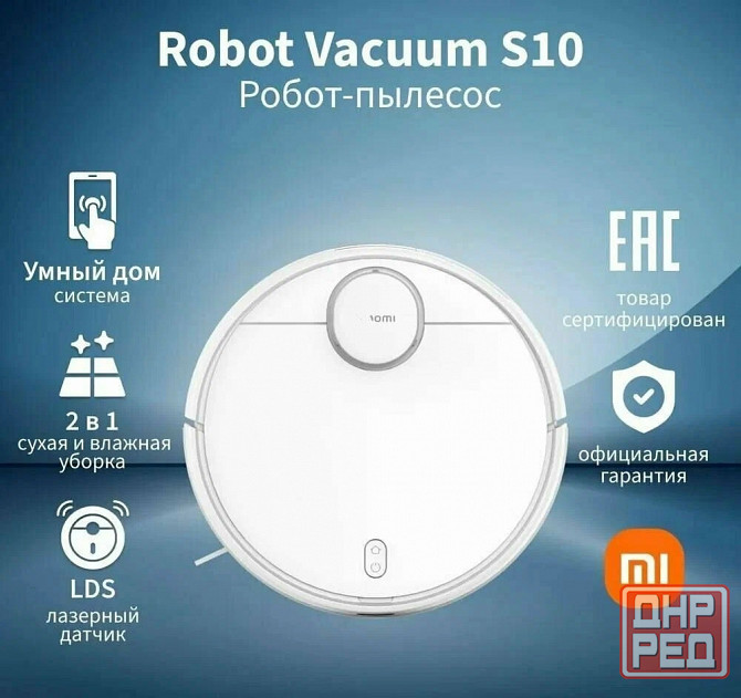 Робот пылесос моющий Xiaomi Vacuum S10 Донецк - изображение 1