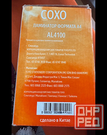 Ламинатор А4 Донецк - изображение 7