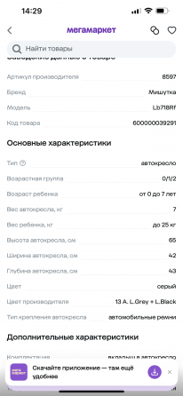 Автокресло Донецк