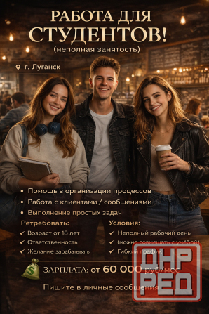 Работа для студентов Донецк - изображение 1