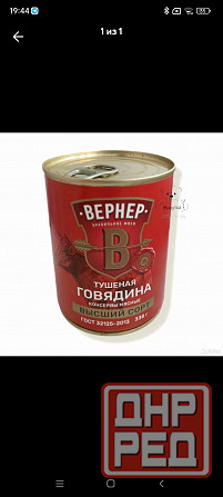 тушёнка Макеевка - изображение 1