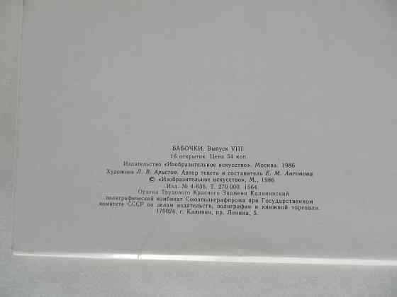 Набор открыток Бабочки Донецк