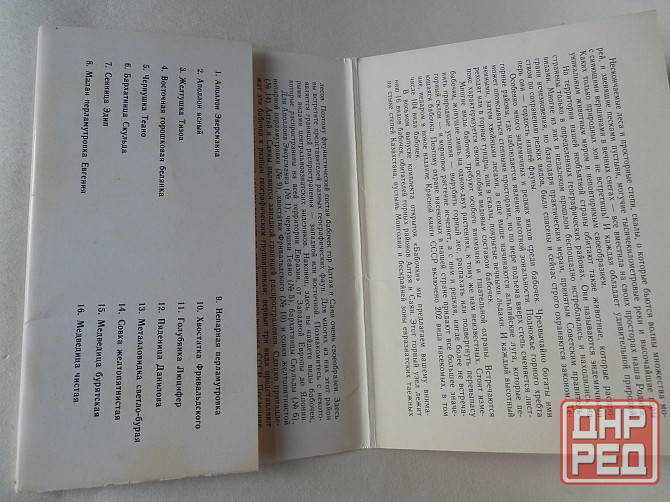 Набор открыток Бабочки Донецк - изображение 3