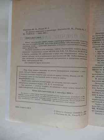 Книга "36 причин зависания компьютера" Донецк