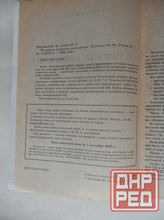 Книга "36 причин зависания компьютера" Донецк - изображение 2