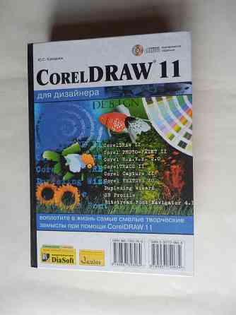 Книга "CorelDraw для дизайнера" Донецк