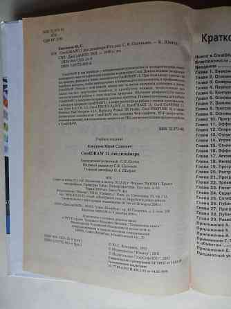 Книга "CorelDraw для дизайнера" Донецк