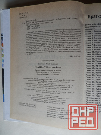 Книга "CorelDraw для дизайнера" Донецк - изображение 2