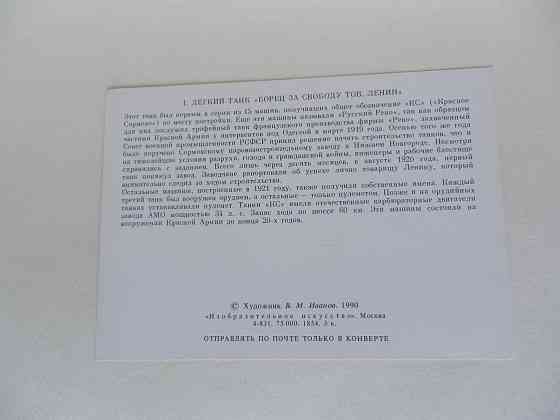 Набор открыток"Бронетанковая техника советских вооружённых сил" Донецк