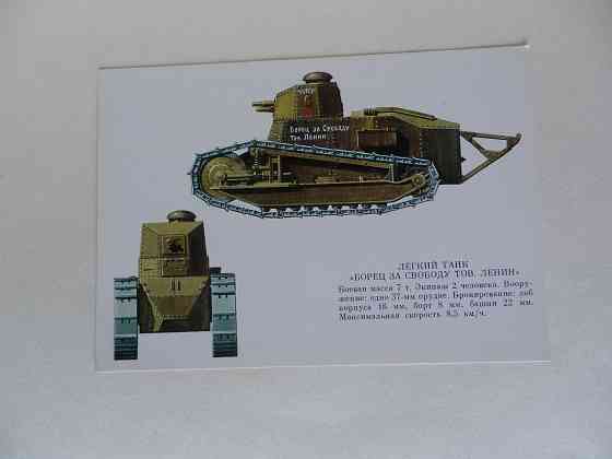 Набор открыток"Бронетанковая техника советских вооружённых сил" Донецк