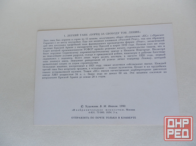 Набор открыток"Бронетанковая техника советских вооружённых сил" Донецк - изображение 5