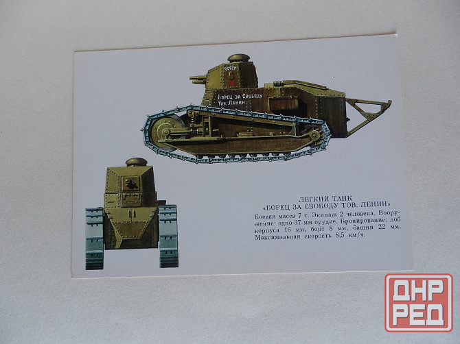 Набор открыток"Бронетанковая техника советских вооружённых сил" Донецк - изображение 4