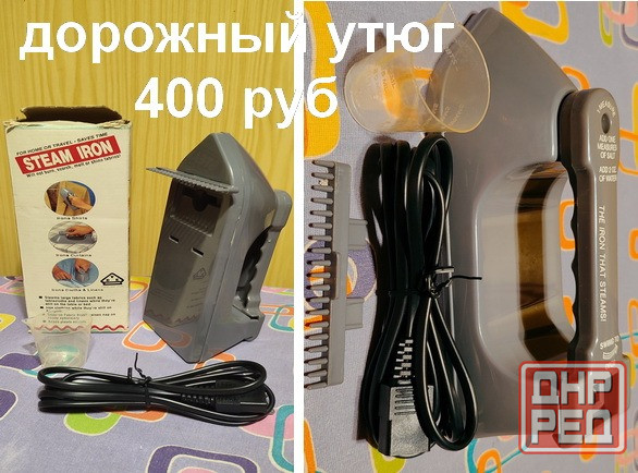 Утюг дорожный и обычный Донецк - изображение 1