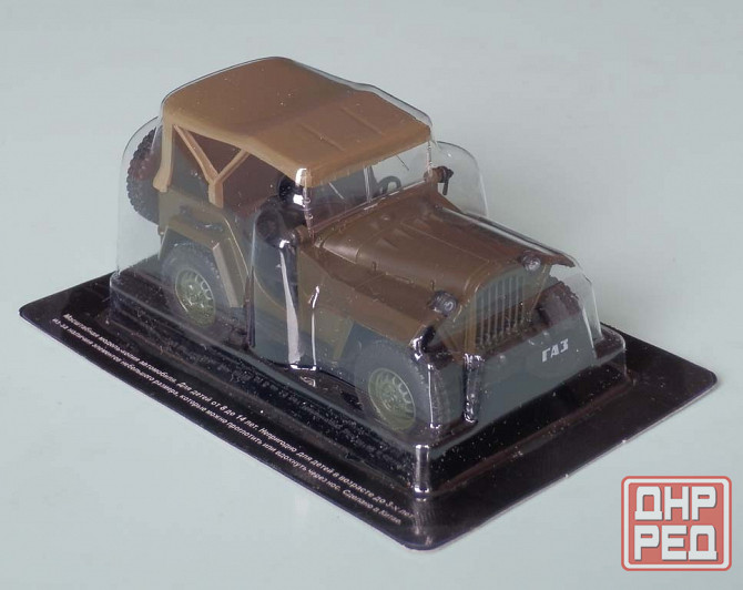 ГаЗ-67Б - DeAgostini - 1/43 Донецк - изображение 2