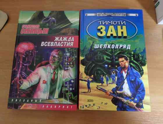 Книги (Гаррисон, Перумов +) Донецк