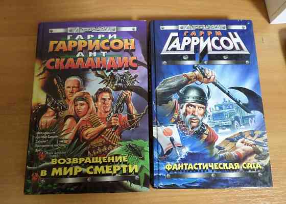 Книги (Гаррисон, Перумов +) Донецк