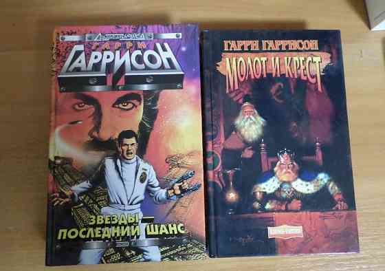 Книги (Гаррисон, Перумов +) Донецк