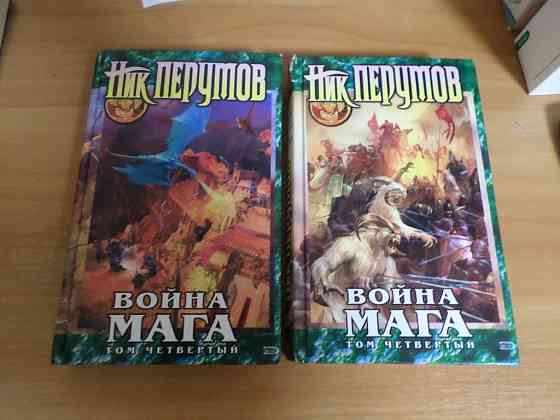 Книги (Гаррисон, Перумов +) Донецк