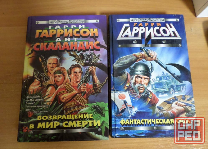 Книги (Гаррисон, Перумов +) Донецк - изображение 1