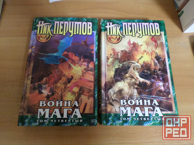Книги (Гаррисон, Перумов +) Донецк - изображение 5
