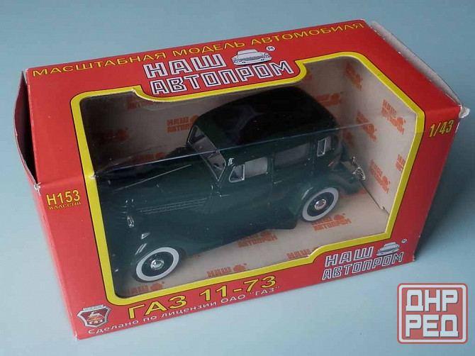ГаЗ-11-73 (тёмно-зелёный) - Наш Автопром -1/43 Донецк - изображение 8